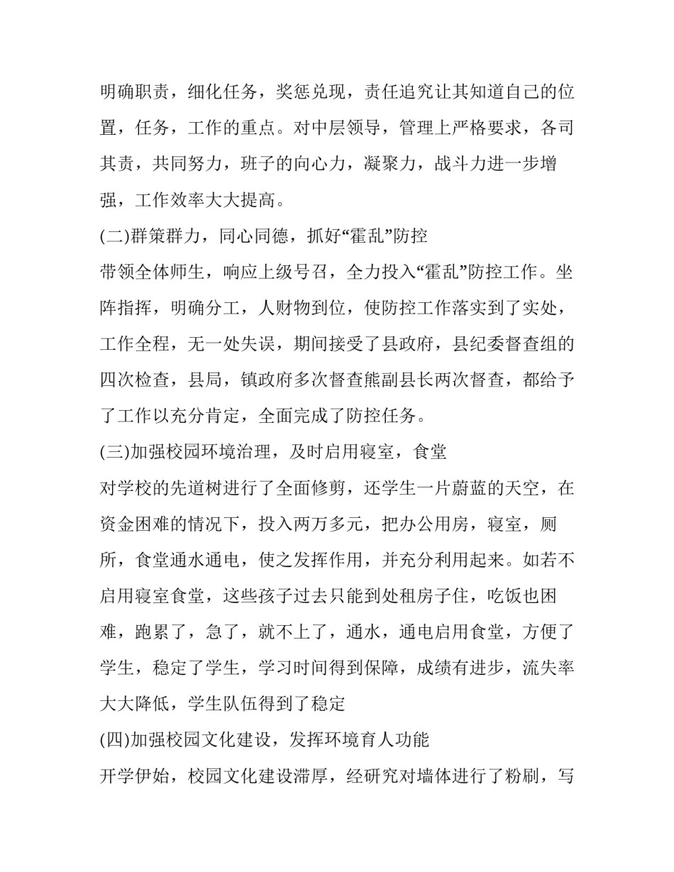 高校行政人员述职报告 高校领导干部述职报告(4篇)_第2页