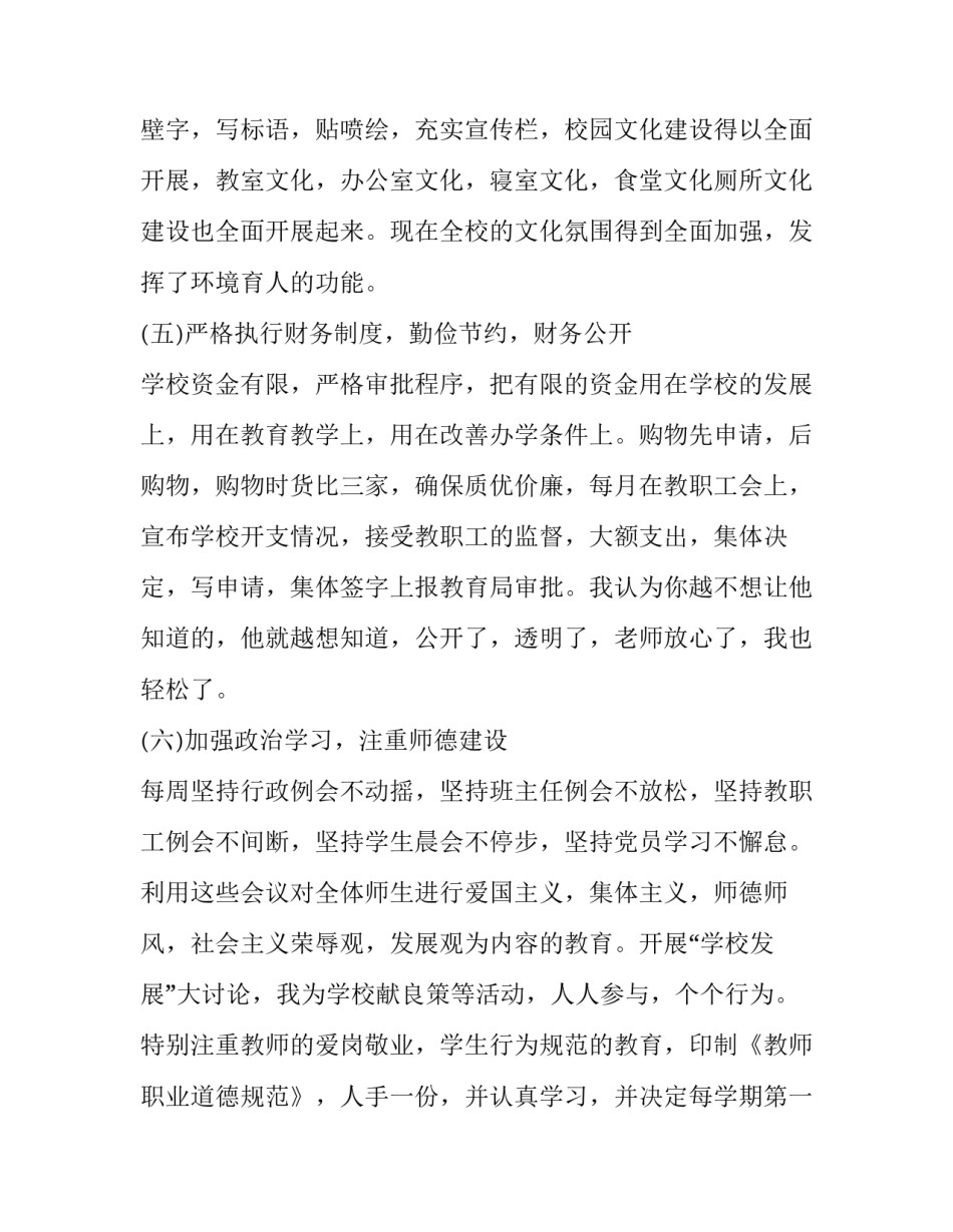 高校行政人员述职报告 高校领导干部述职报告(4篇)_第3页