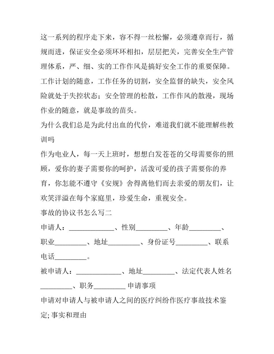 事故的协议书怎么写 事故协议书怎么写对方走保险(4篇)_第3页