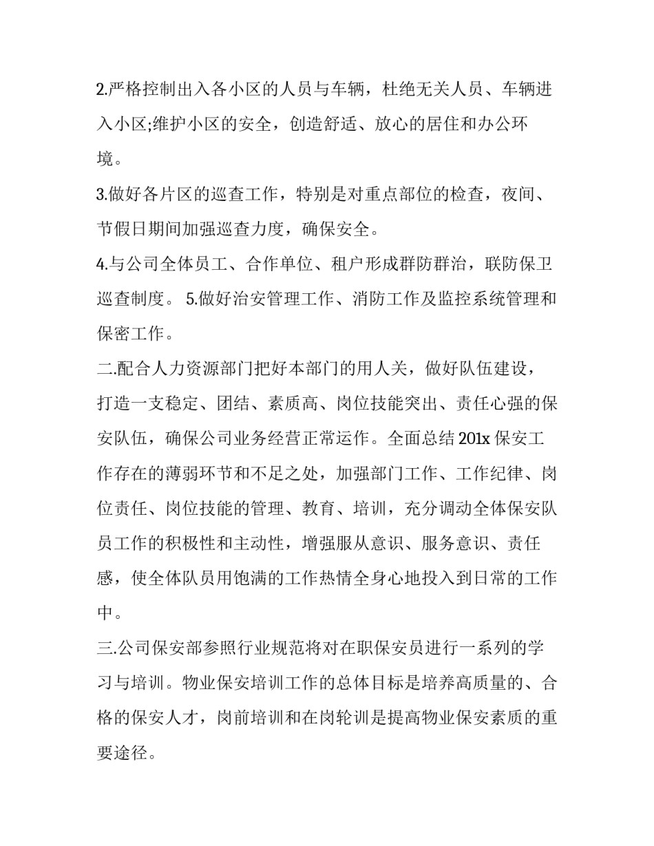 最新保安部工作计划目标 保安部工作计划(21篇)_第2页