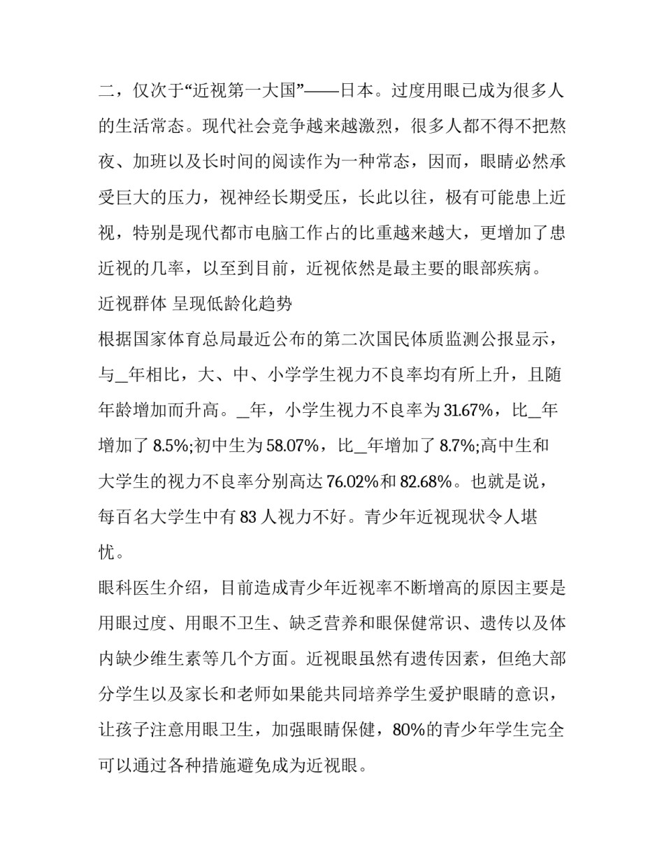 2023年关于全国爱眼日的演讲稿 世界爱眼日演讲稿300字(十一篇)_第2页