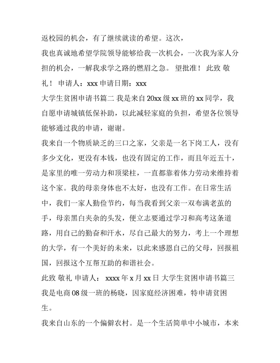 最新大学生贫困申请书(汇总7篇)_第3页