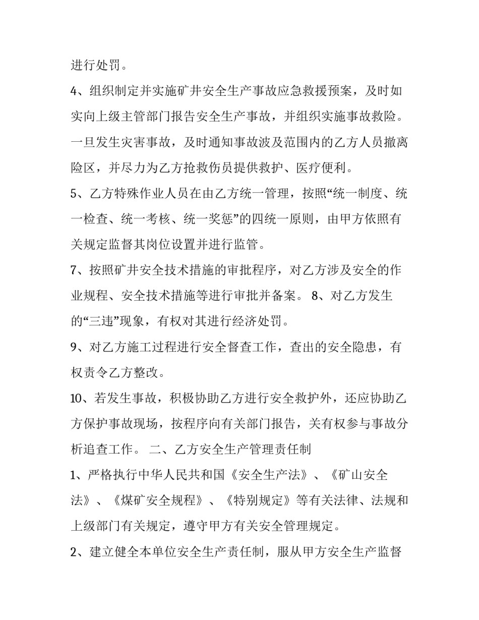 2023年矿山安全生产协议书(4篇)_第2页