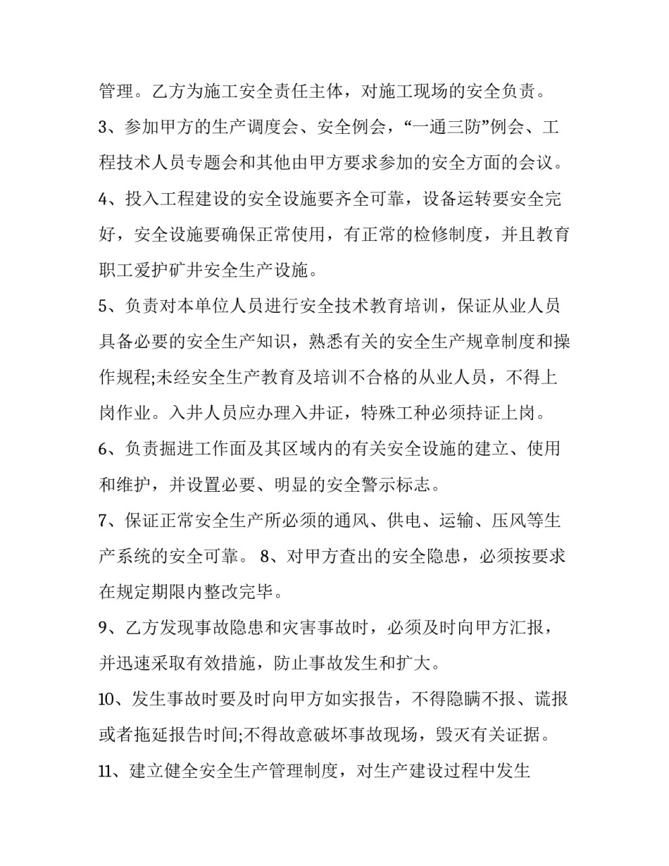 2023年矿山安全生产协议书(4篇)_第3页