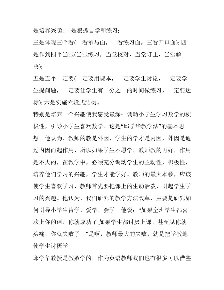 教师的师德演讲比赛方案如何写 教师演讲比赛范文(5篇)_第2页