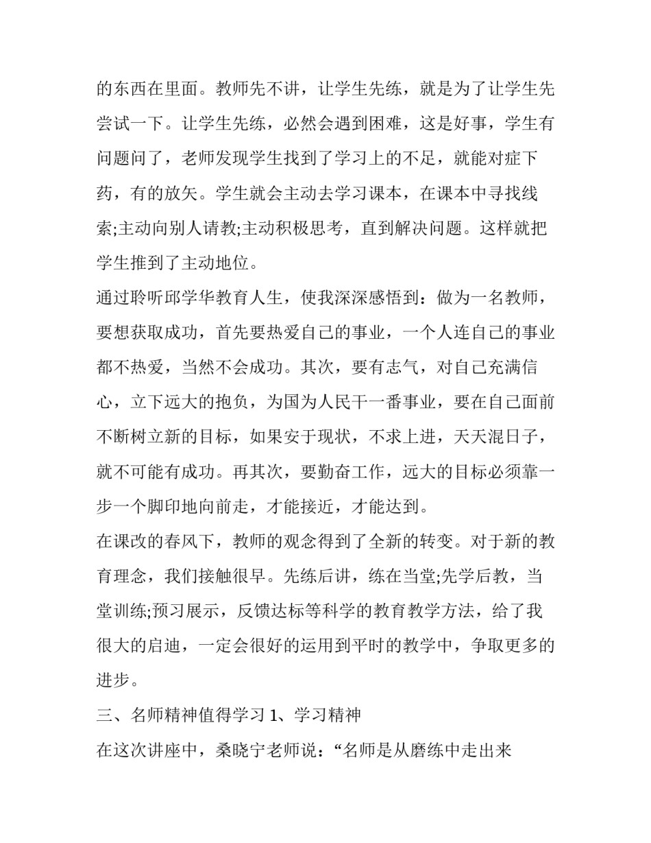 教师的师德演讲比赛方案如何写 教师演讲比赛范文(5篇)_第3页