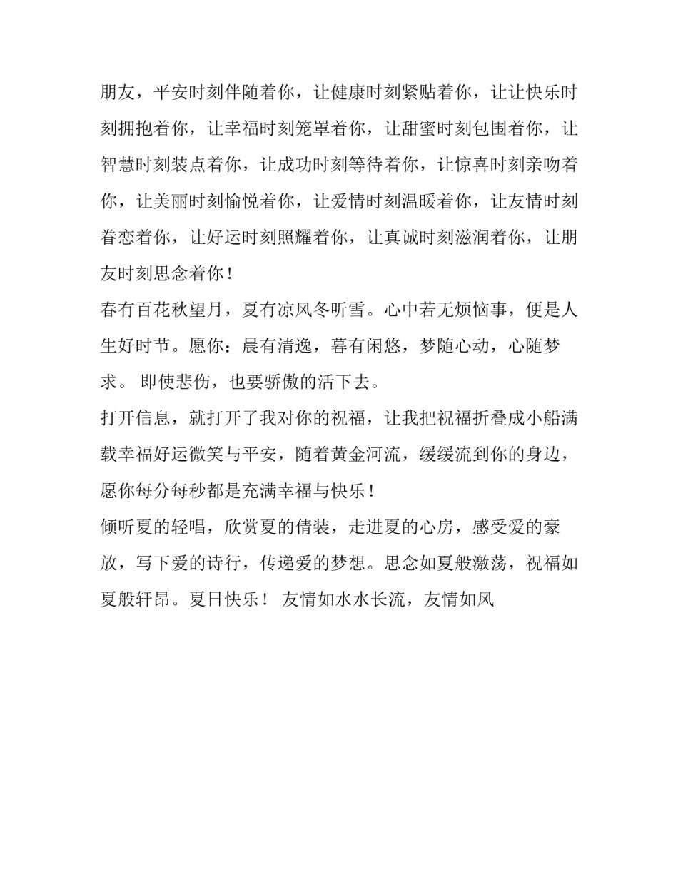 个性的空间留言怎么设置 qq空间留言框怎么设置(九篇)_第2页