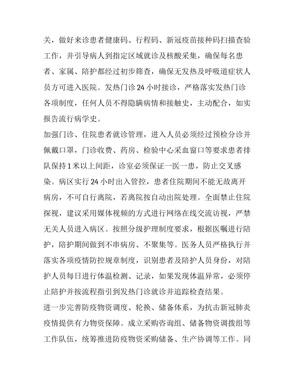 疫情防控承诺书模板范本 疫情防控协议书模板(3篇)_第2页