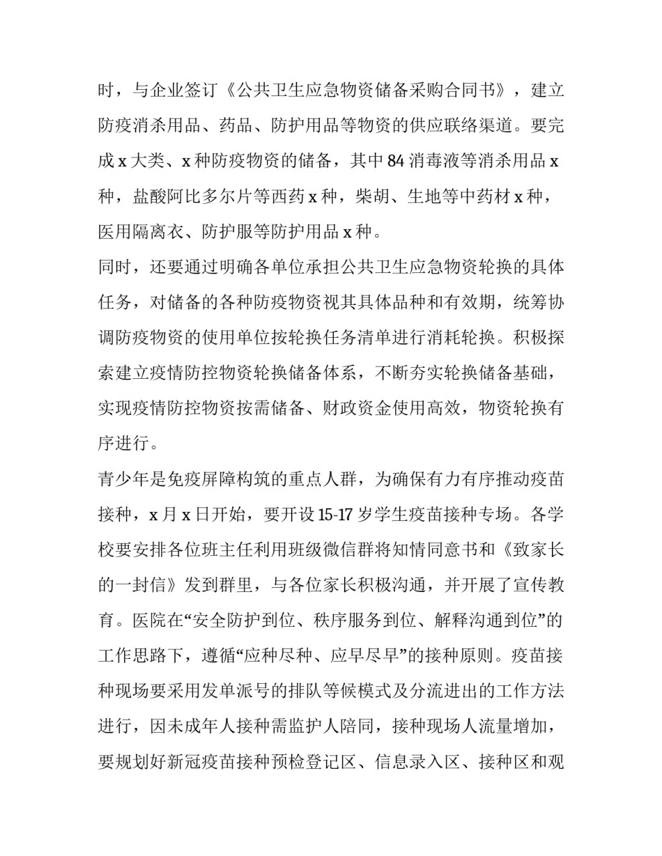 疫情防控承诺书模板范本 疫情防控协议书模板(3篇)_第3页