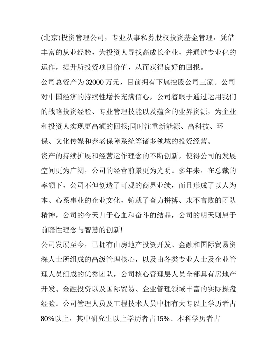 投资公司社会实践报告(十一篇)_第2页