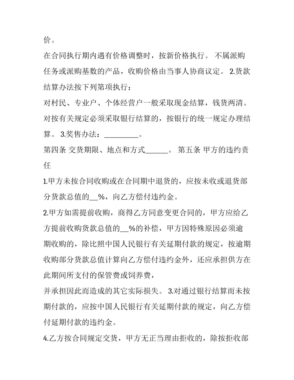 2023年牛肉购买协议书 牛肉购买合同(3篇)_第2页