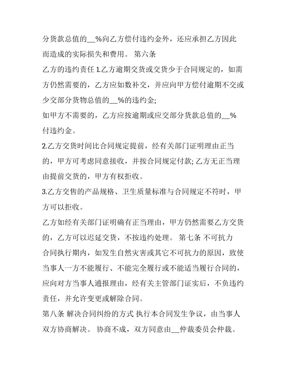 2023年牛肉购买协议书 牛肉购买合同(3篇)_第3页