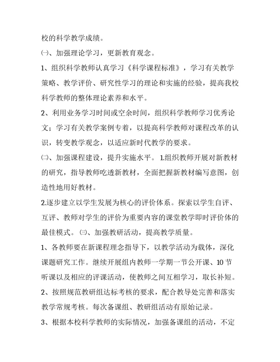 科学教研组学期工作计划和目标 小学科学教研组学期工作计划(5篇)_第2页