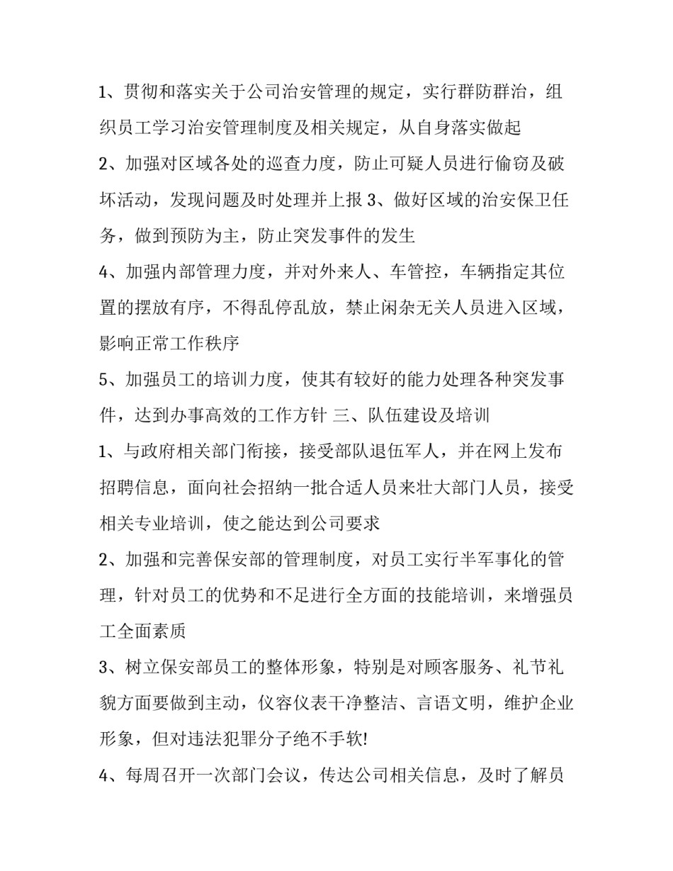 2023年保安部门个人工作计划(二十三篇)_第2页