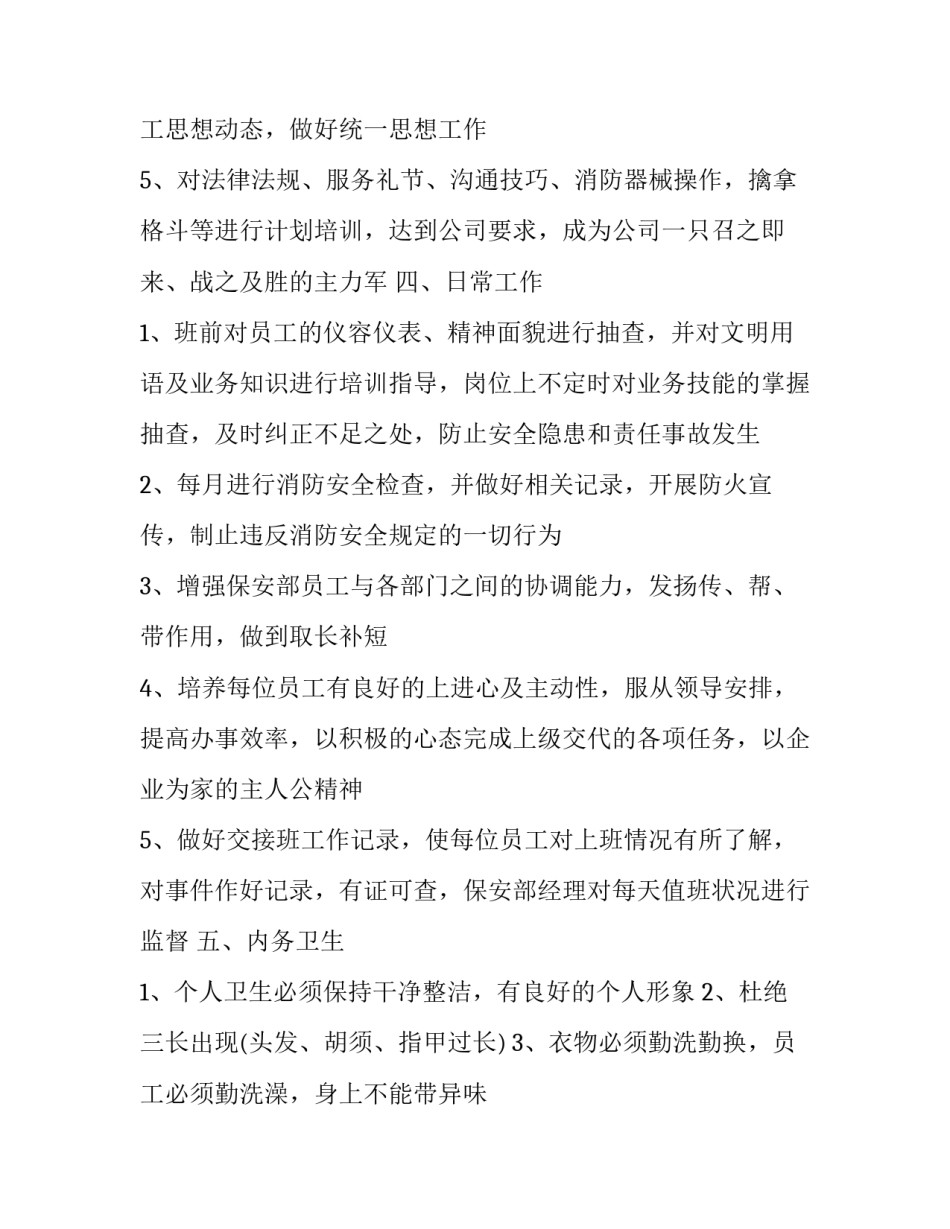 2023年保安部门个人工作计划(二十三篇)_第3页