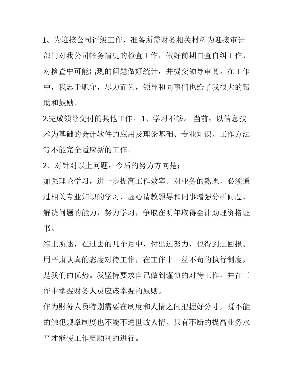 2023年财务部出纳述职报告 财务2023年年度述职(4篇)_第2页