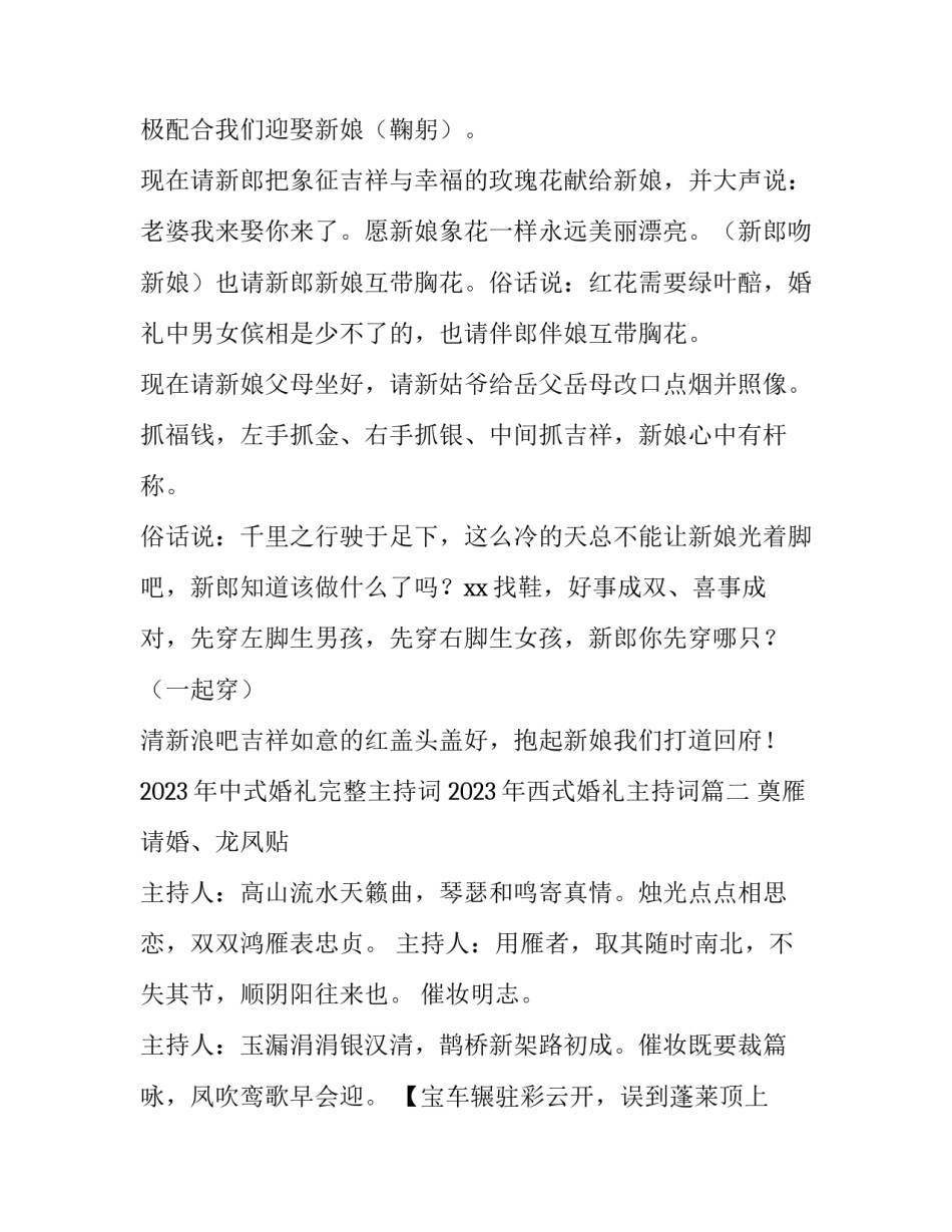 2023年中式婚礼完整主持词 2023年西式婚礼主持词(八篇)_第2页