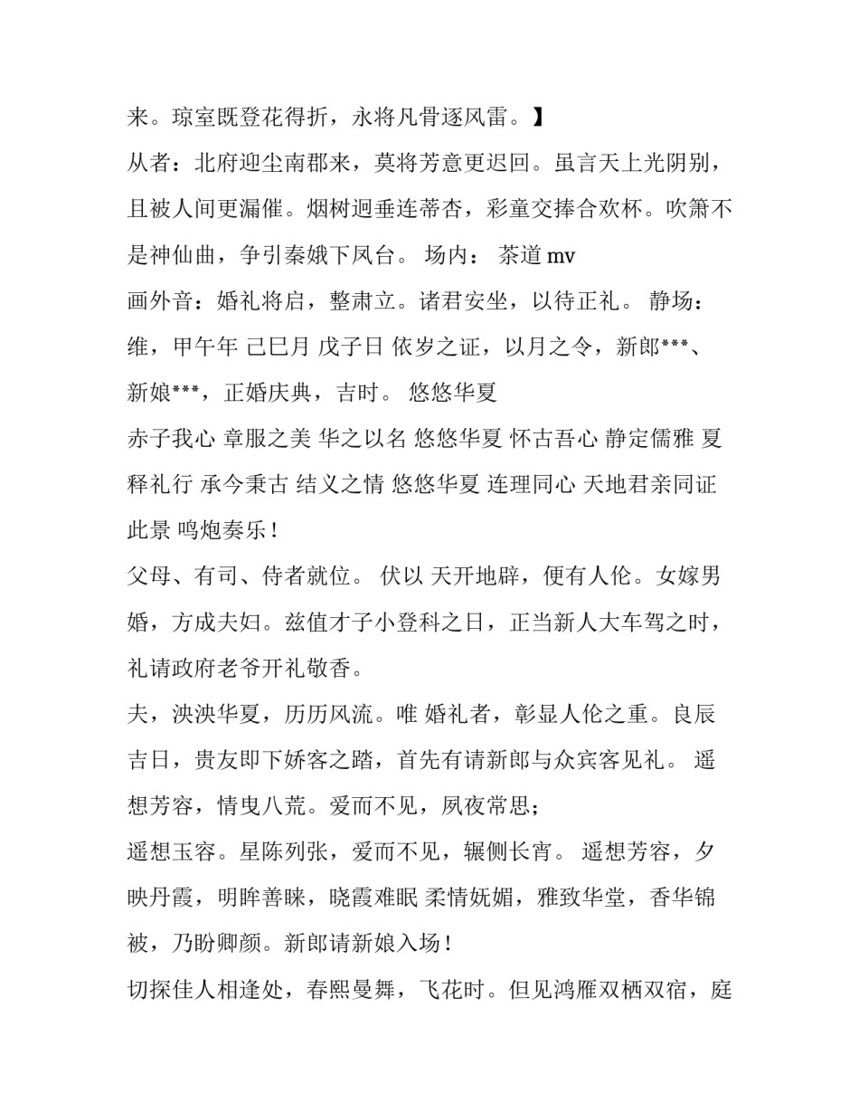 2023年中式婚礼完整主持词 2023年西式婚礼主持词(八篇)_第3页