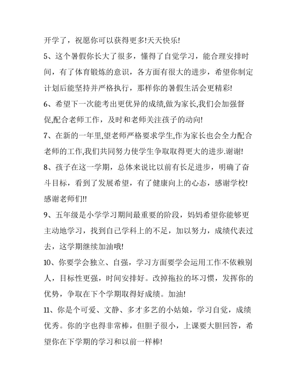 小学生运动会开幕式主持词小学生运动会开幕词 小学生春季运动会开幕主持词(2篇)_第2页