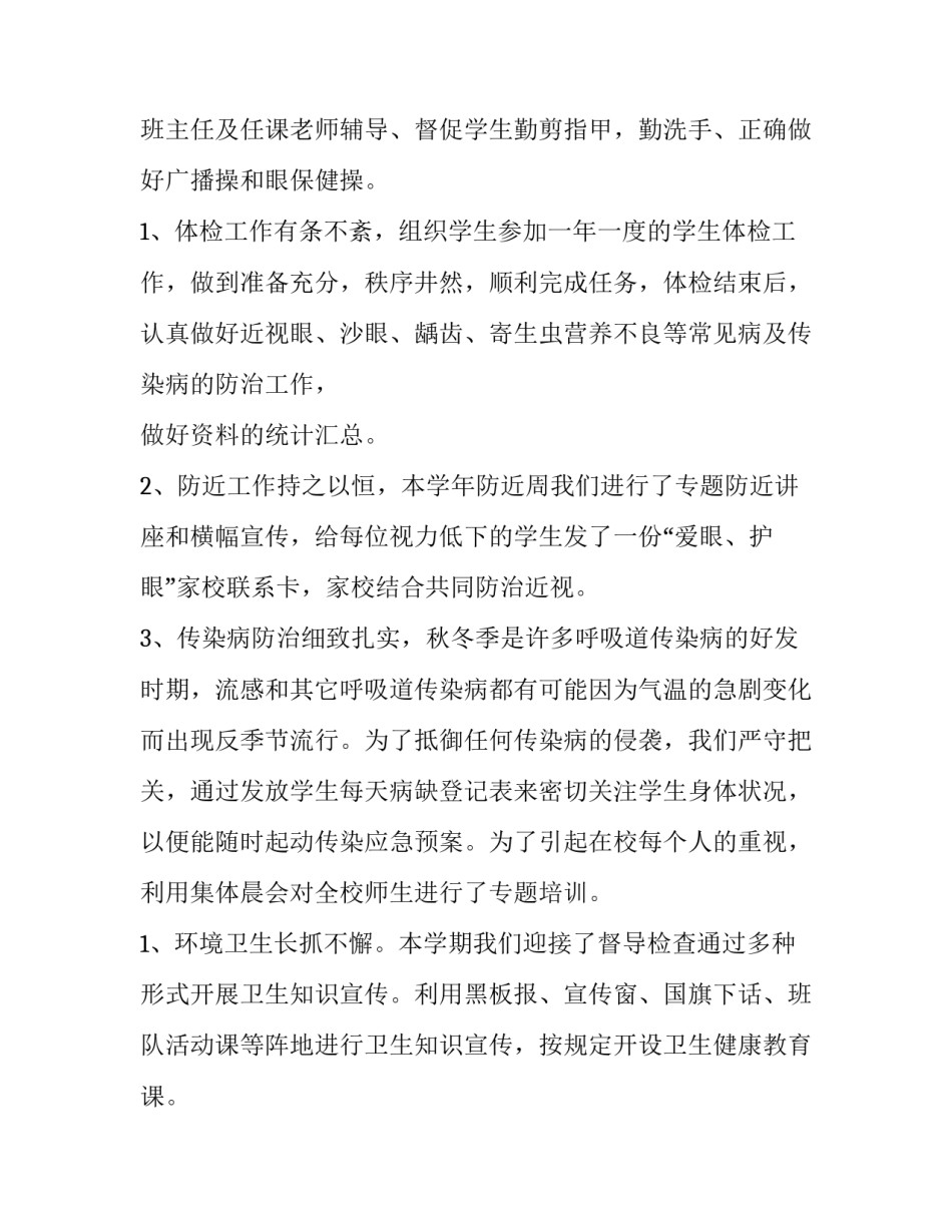 2023年疫情期间小学卫生工作计划 疫情期间学校卫生管理制度(九篇)_第2页