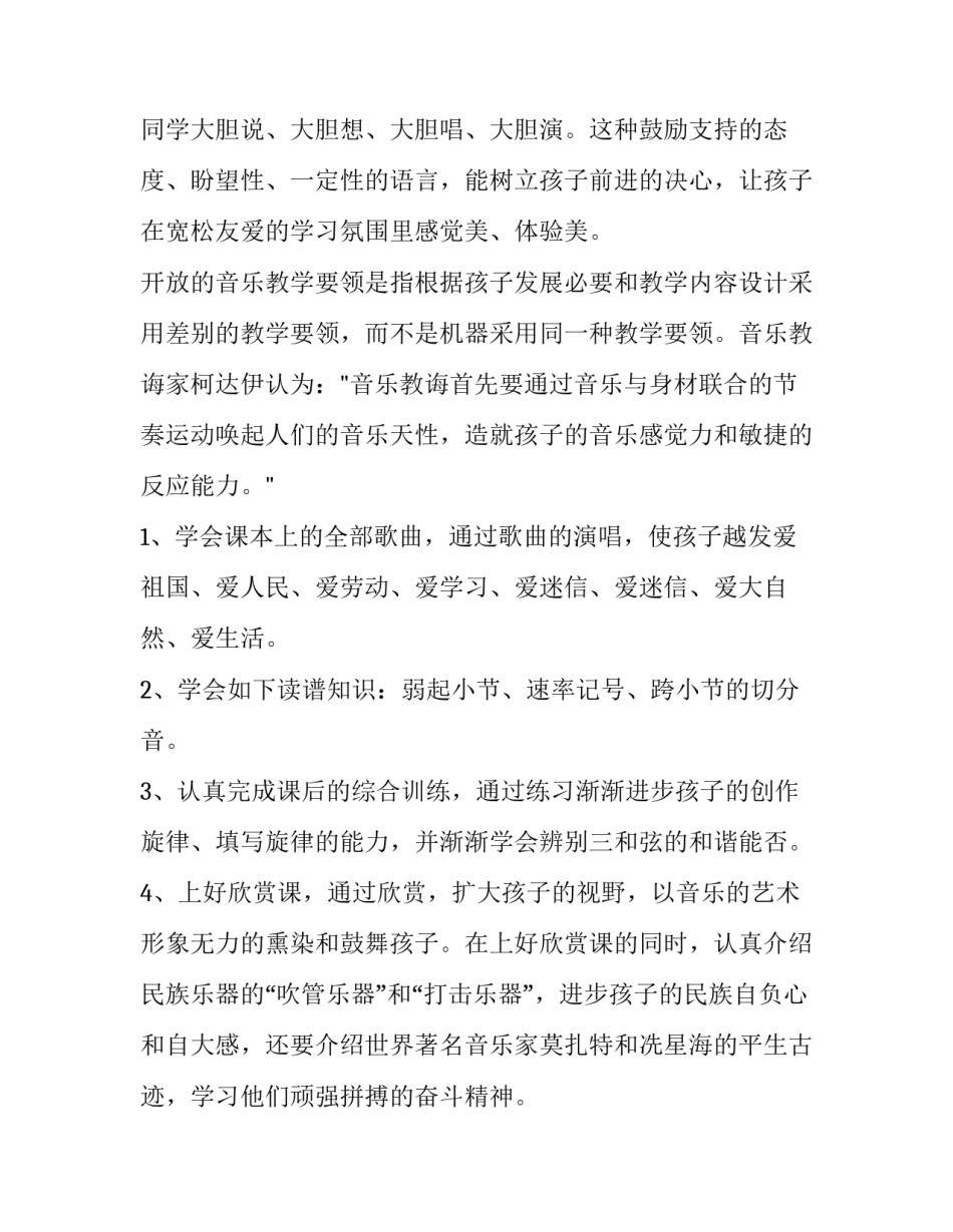 2023年小学音乐教师教学计划表(十三篇)_第2页