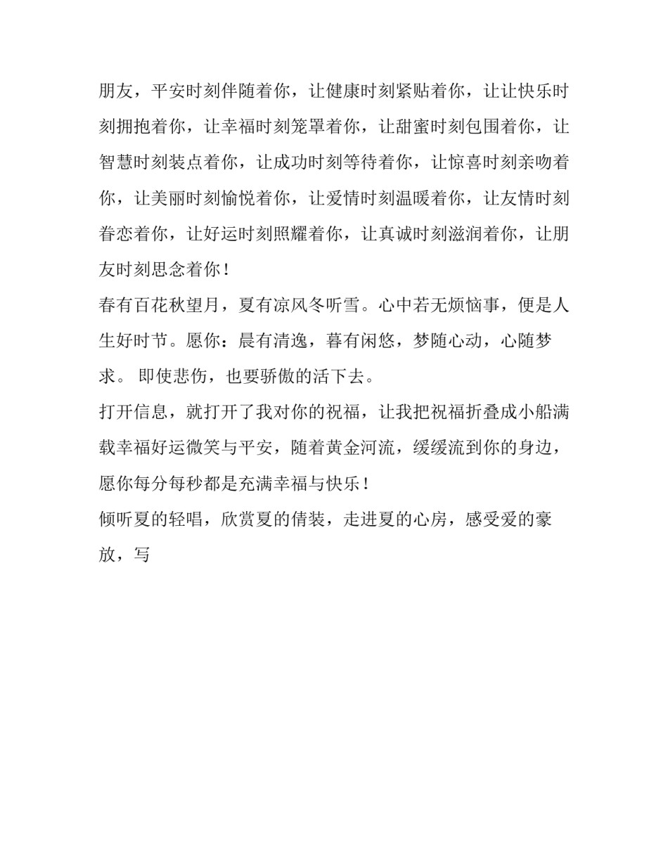 2023年有个性的留言 2023年个性日历(九篇)_第2页