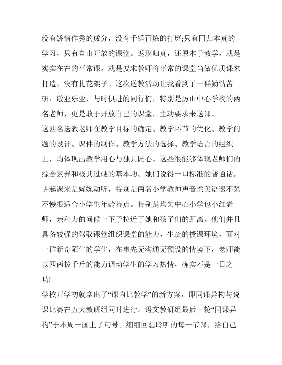 小学语文教师教学计划参考 小学语文教师年度计划(八篇)_第2页