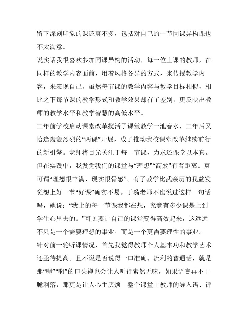 小学语文教师教学计划参考 小学语文教师年度计划(八篇)_第3页
