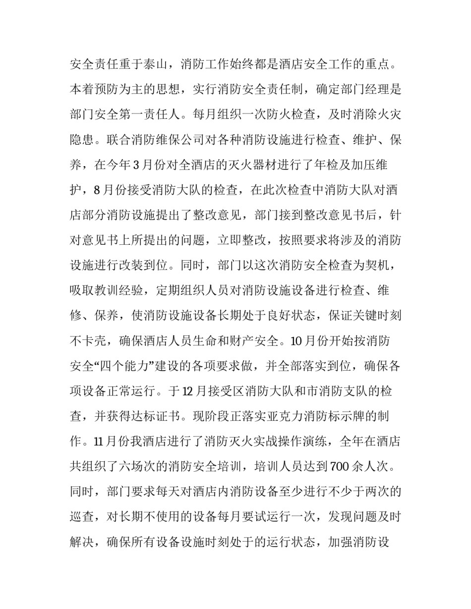 最新保安部筹备工作计划 保安部年度计划(21篇)_第3页