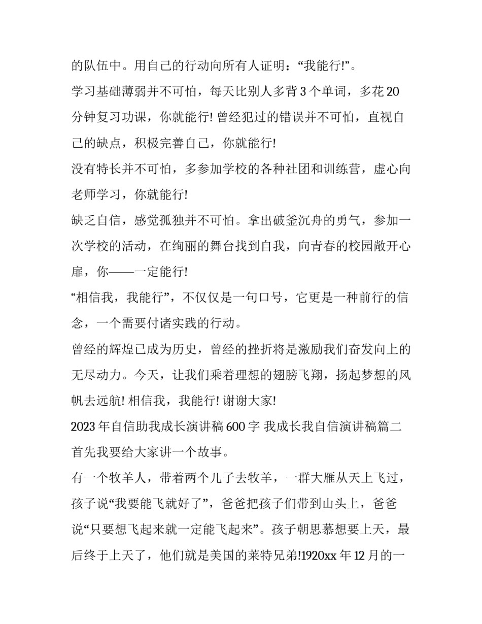 2023年自信助我成长演讲稿600字 我成长我自信演讲稿(5篇)_第2页