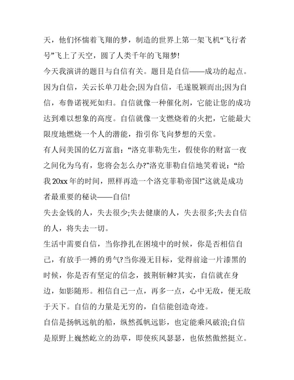 2023年自信助我成长演讲稿600字 我成长我自信演讲稿(5篇)_第3页