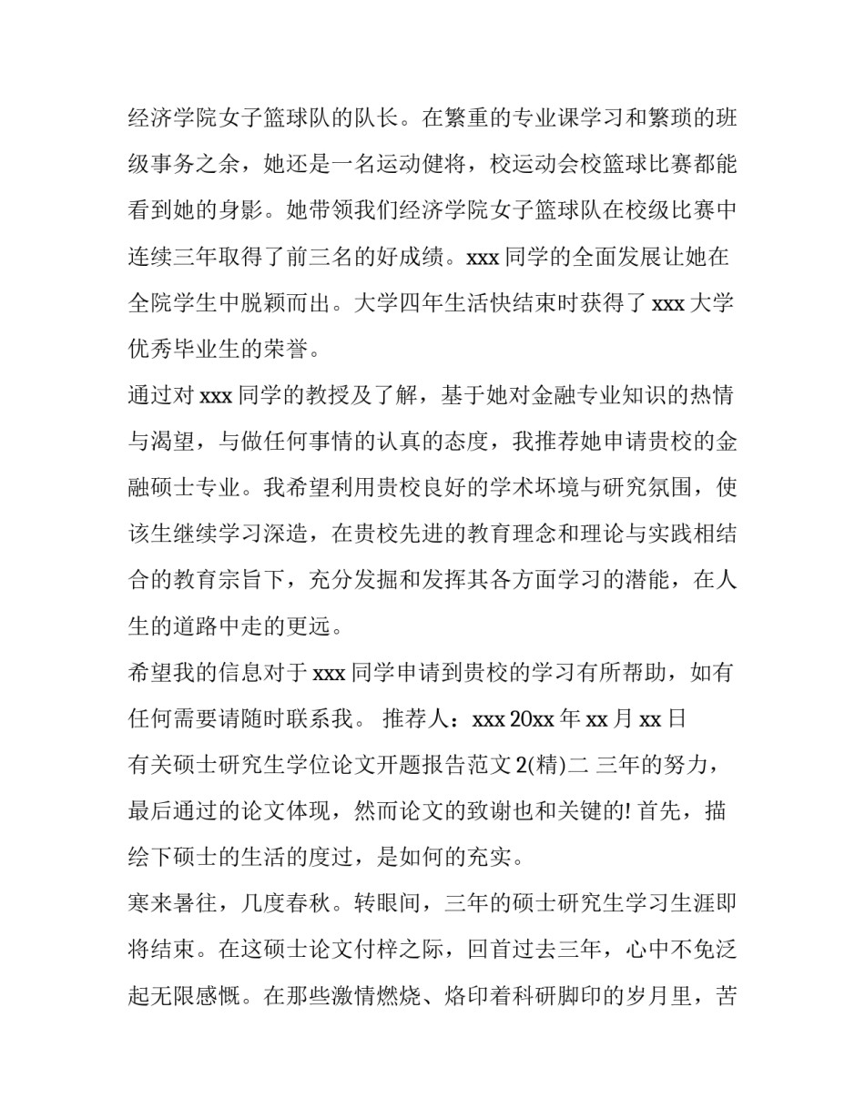 硕士研究生学位论文开题报告范文2 研究生学位论文开题报告包括什么(二篇)_第3页