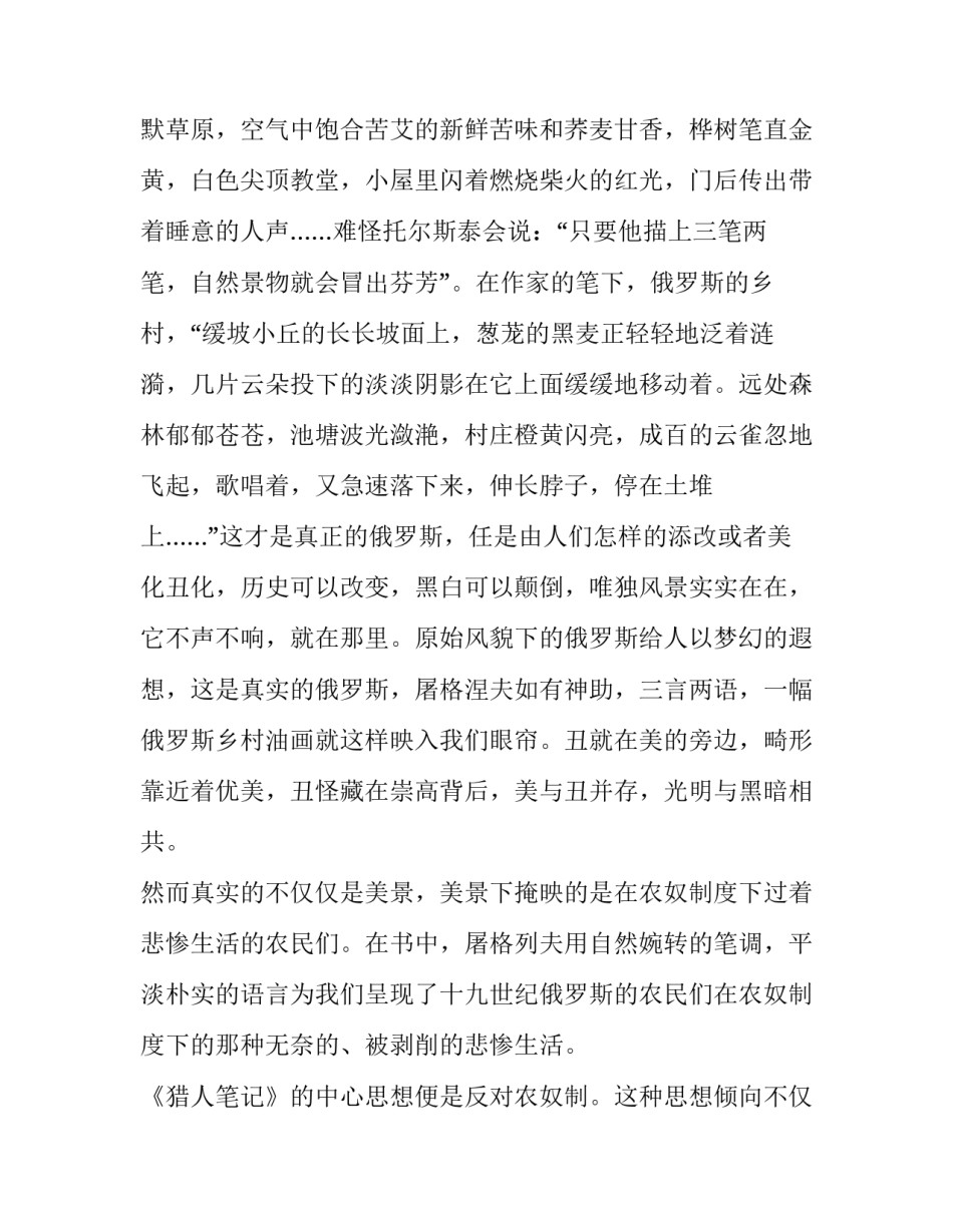 最新猎人笔记的读书笔记网 猎人笔记读书笔记(实用8篇)_第2页