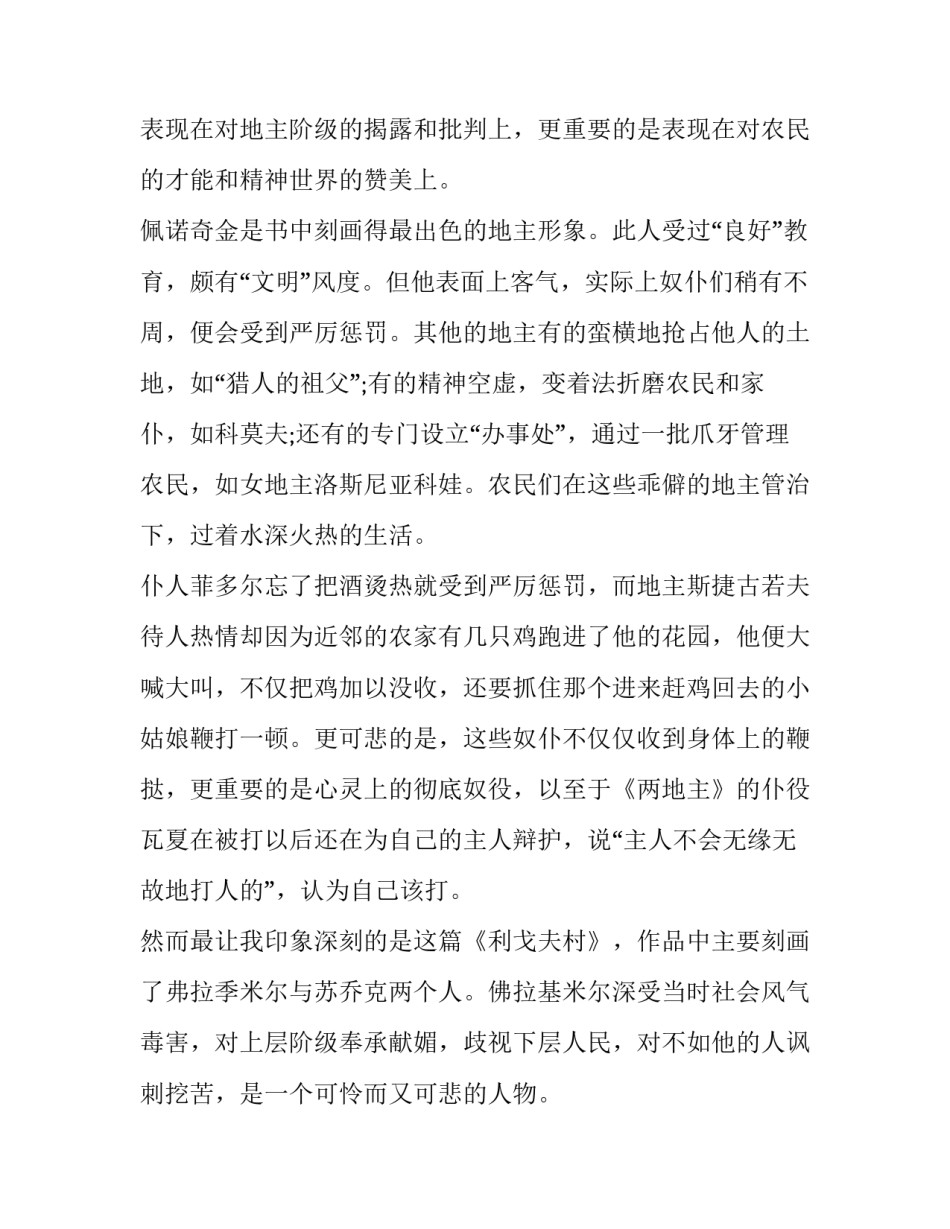 最新猎人笔记的读书笔记网 猎人笔记读书笔记(实用8篇)_第3页
