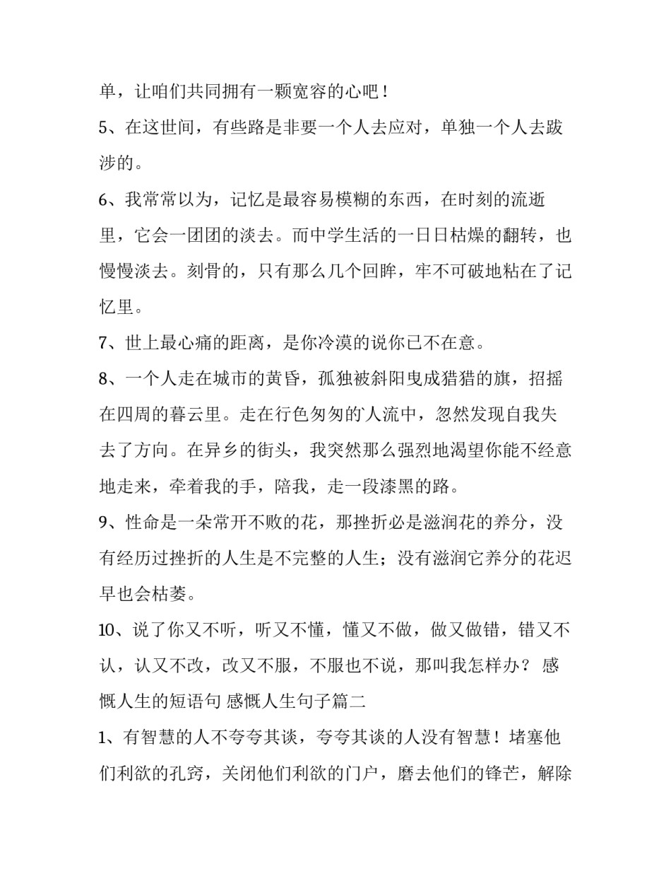 感慨人生的短语句 感慨人生句子(五篇)_第2页