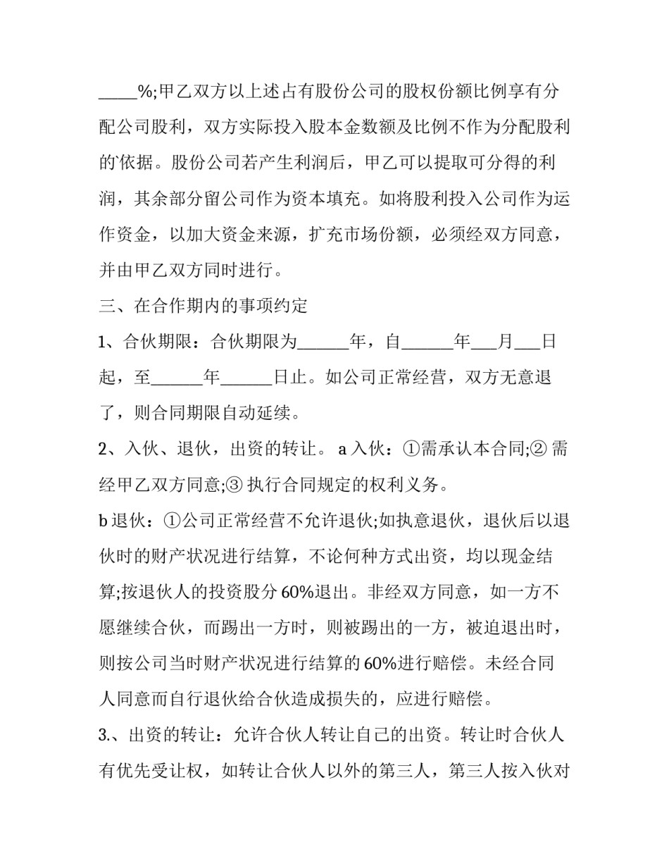 最新教育教学合作协议 教育合作合同(三篇)_第2页