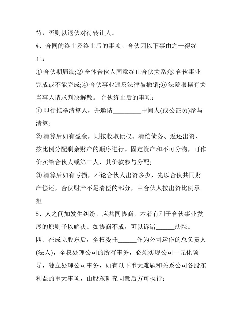 最新教育教学合作协议 教育合作合同(三篇)_第3页