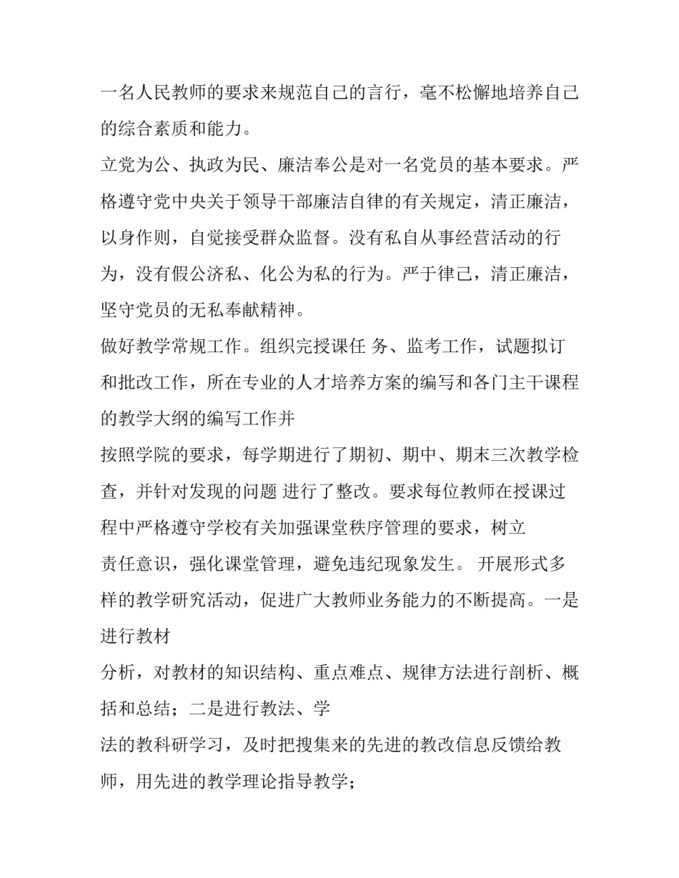 大学教研室主任述职报告 大学教研室主任述职报告范文(四篇)_第2页