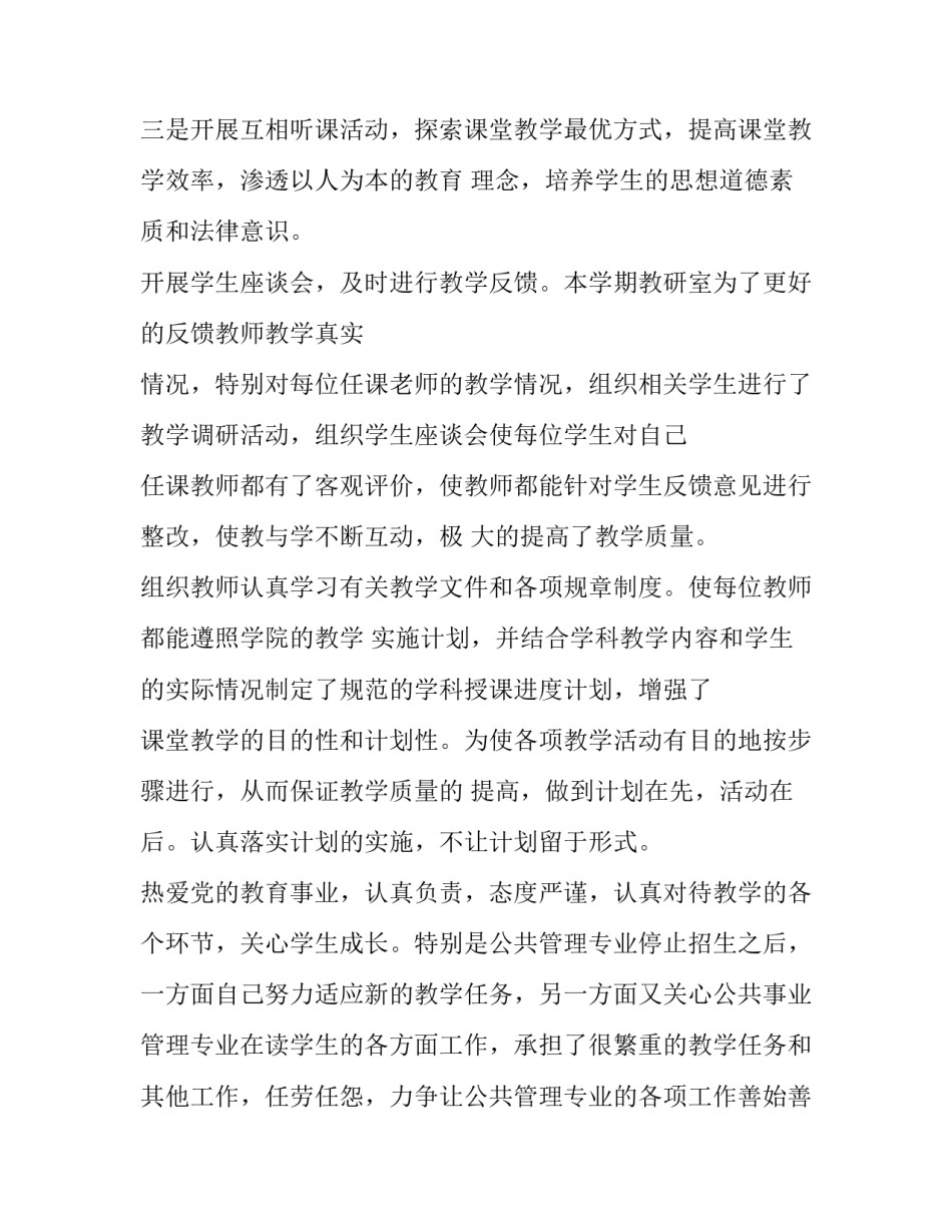 大学教研室主任述职报告 大学教研室主任述职报告范文(四篇)_第3页