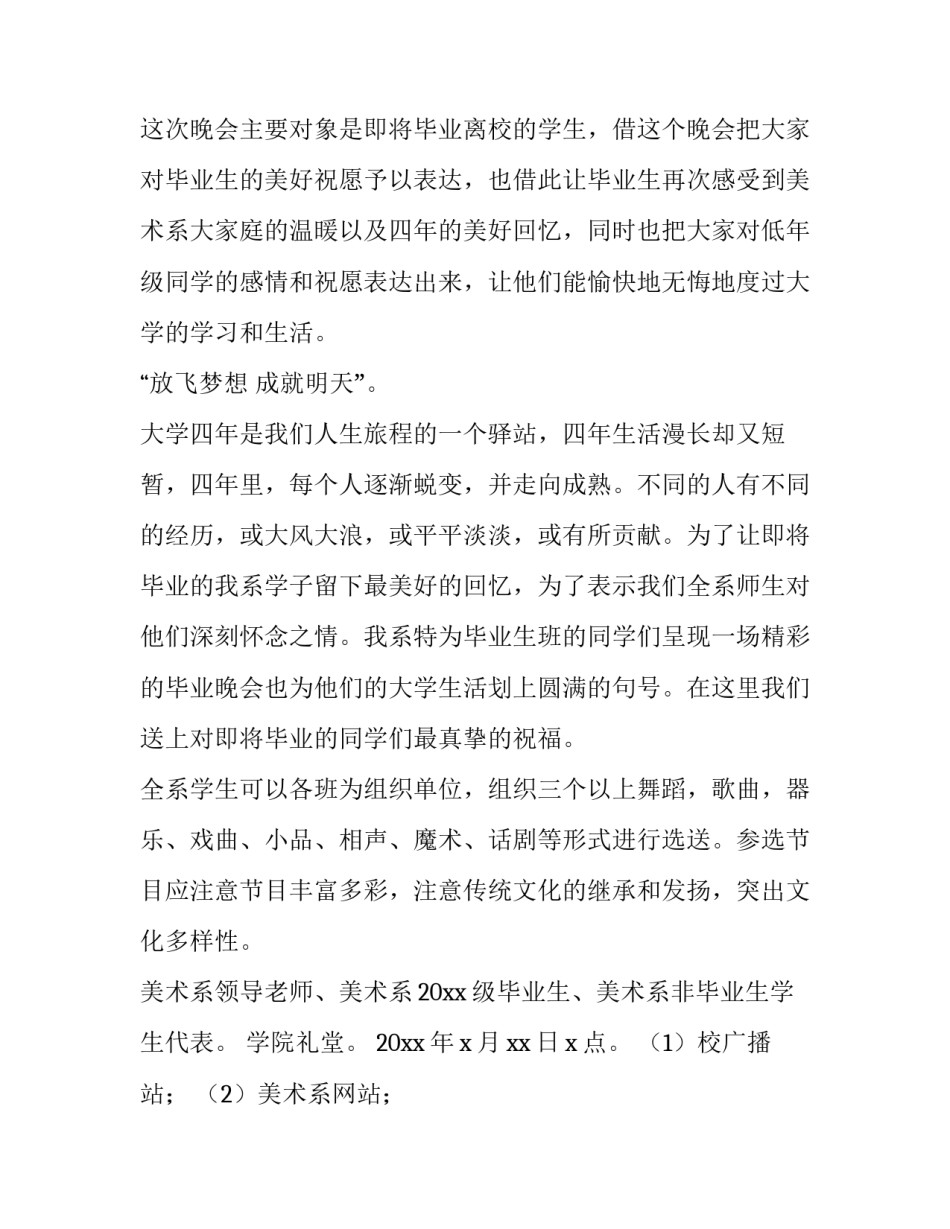 大学毕业晚会活动策划书 大学毕业生晚会策划(三篇)_第2页