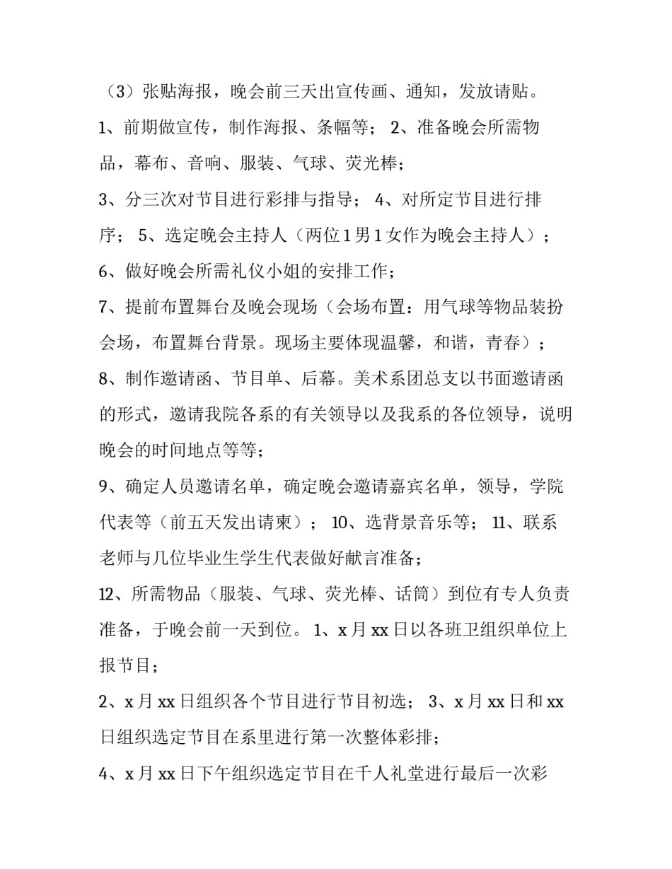 大学毕业晚会活动策划书 大学毕业生晚会策划(三篇)_第3页