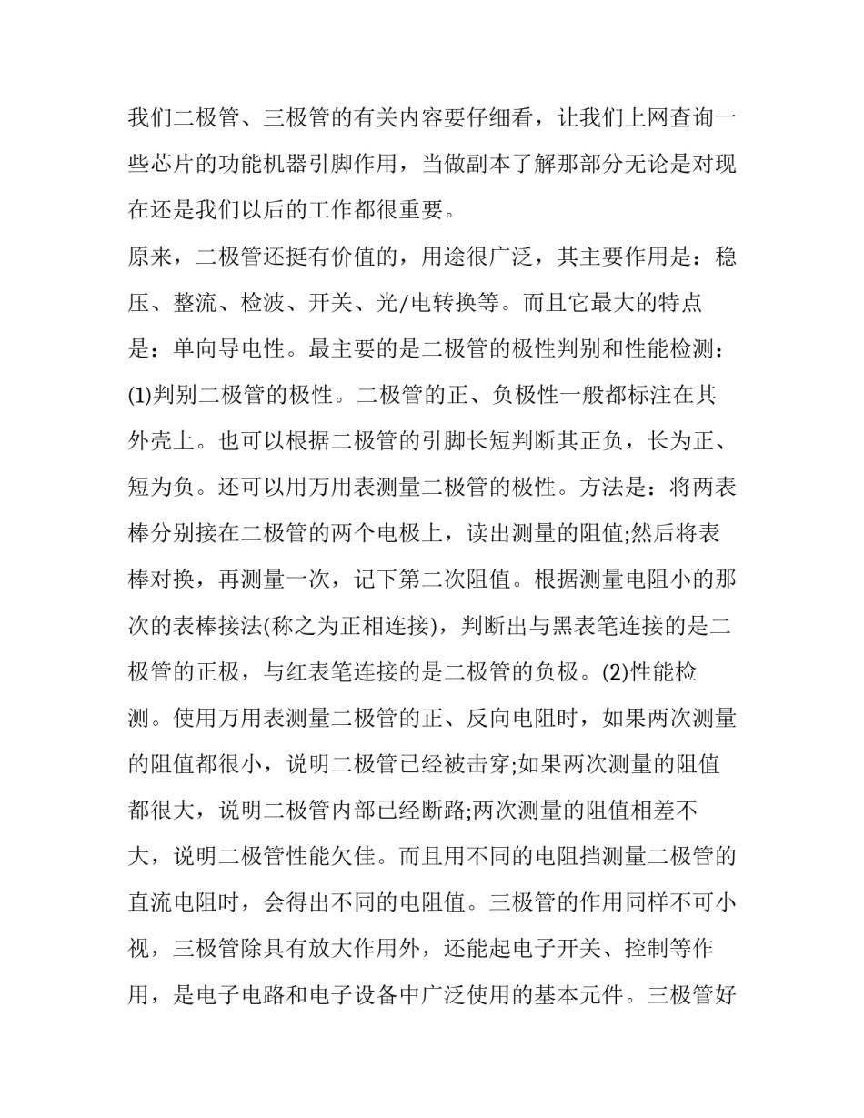 最新电子工艺的实训报告(实用8篇)_第2页