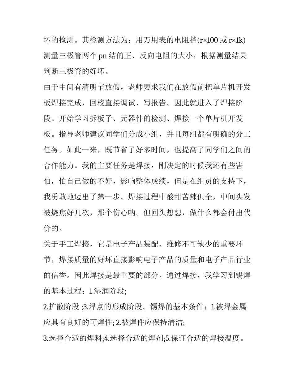 最新电子工艺的实训报告(实用8篇)_第3页