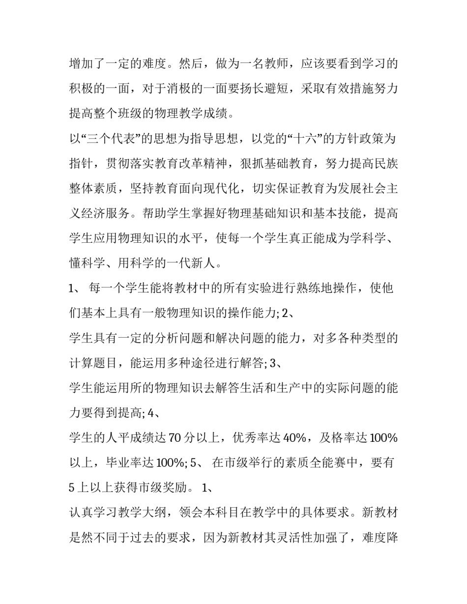 2023年九年级第二学期物理教学工作计划 九年级物理第二学期教学工作计划(3篇)_第2页