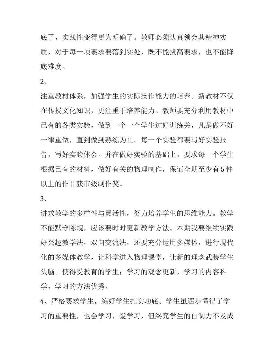 2023年九年级第二学期物理教学工作计划 九年级物理第二学期教学工作计划(3篇)_第3页