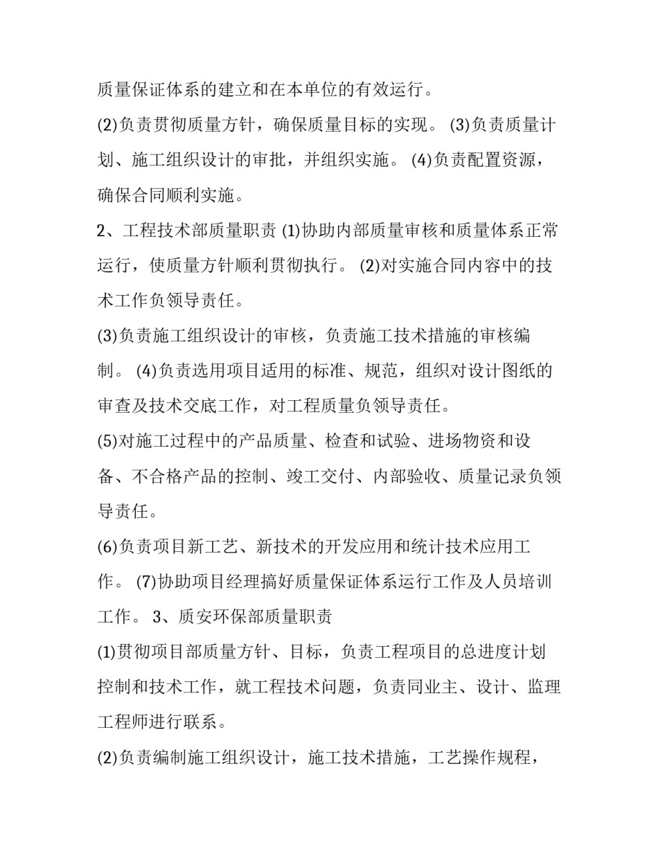 2023年品管部的工作计划优秀_第2页