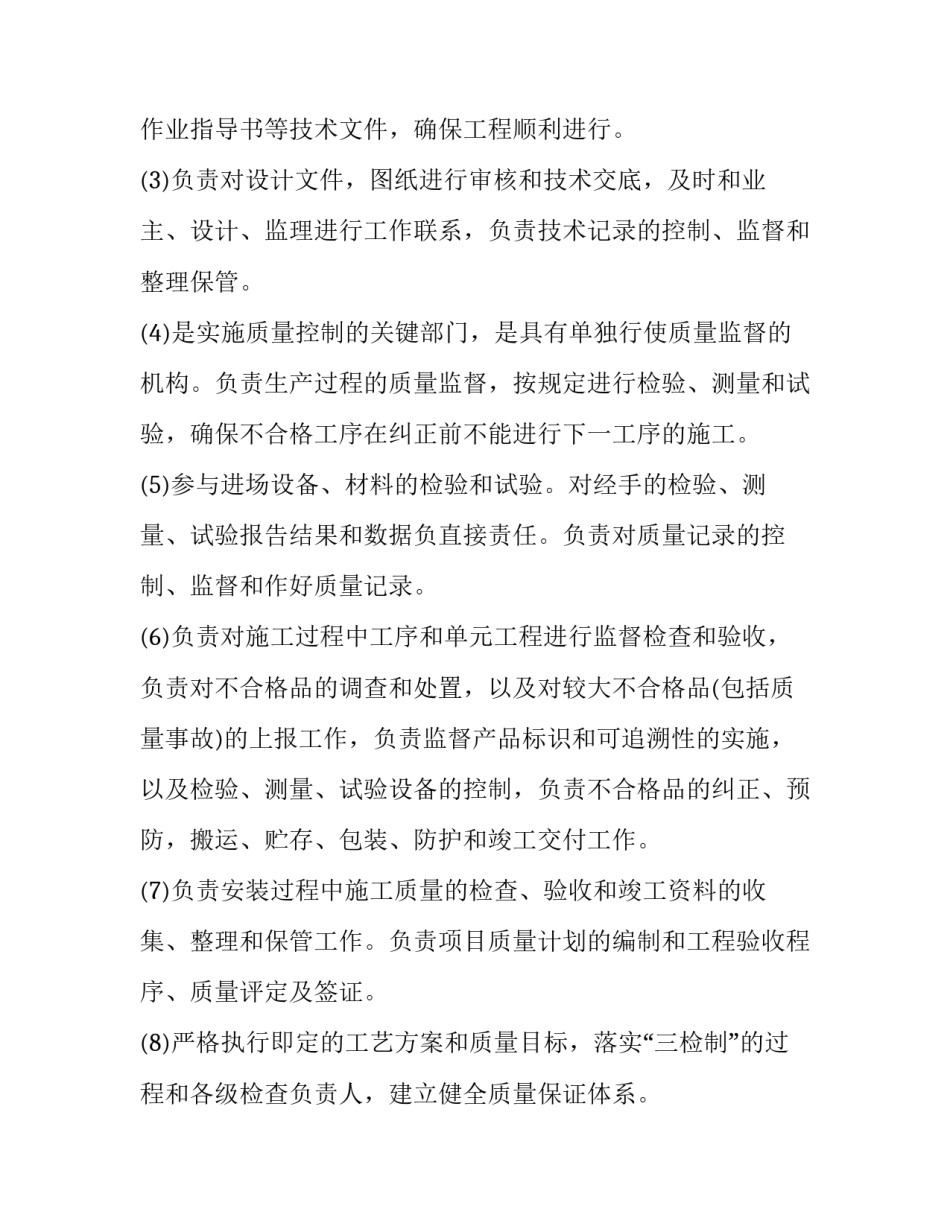 2023年品管部的工作计划优秀_第3页