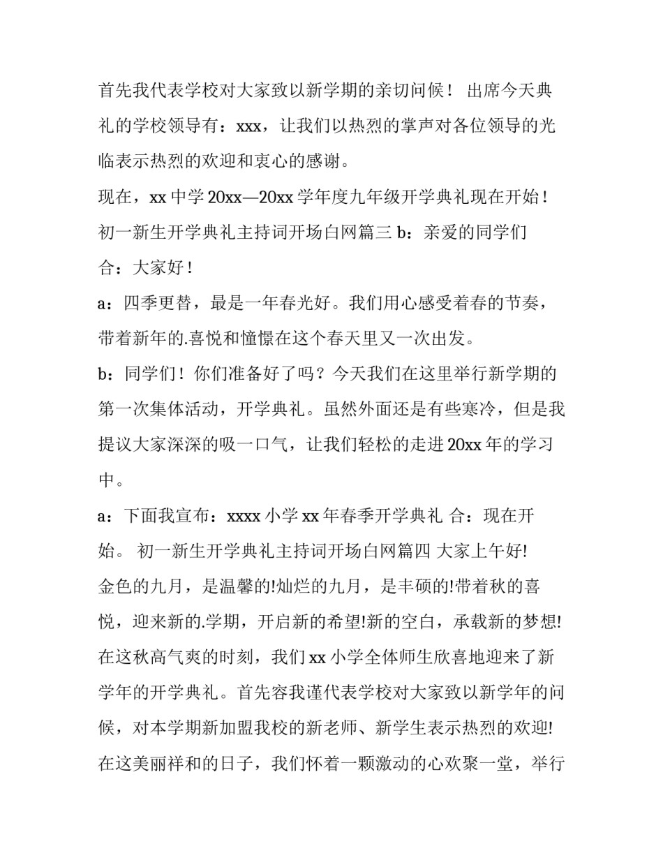 最新初一新生开学典礼主持词开场白网(模板7篇)_第2页