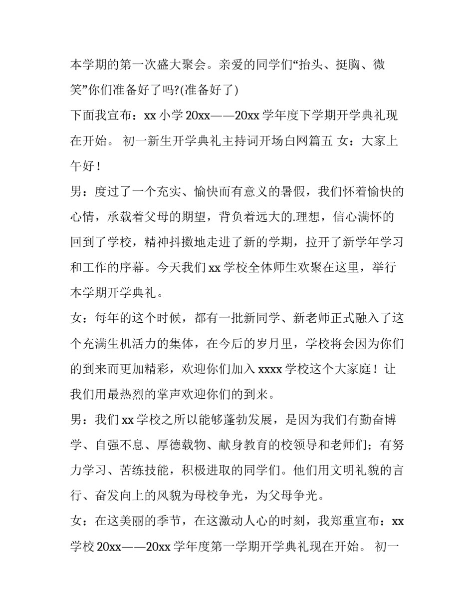 最新初一新生开学典礼主持词开场白网(模板7篇)_第3页