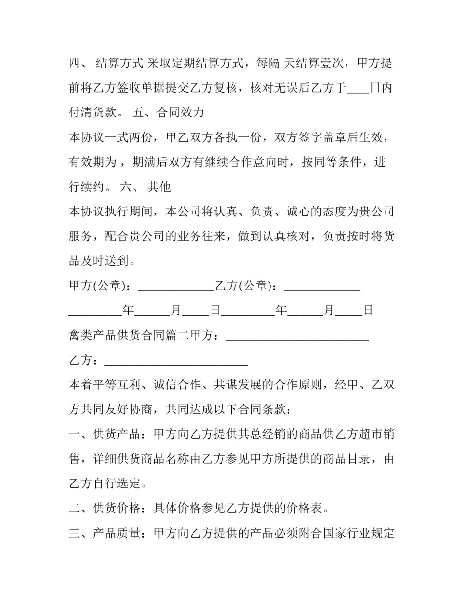 禽类产品供货合同(4篇)_第2页